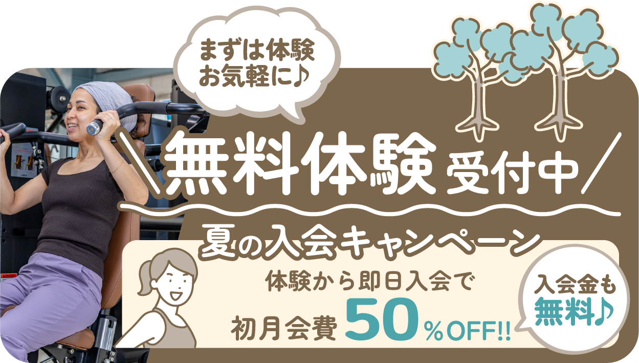 無料体験受付中