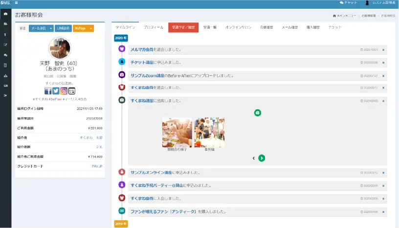 ジム運営一元管理システム